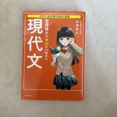 現代文 安達雄大 KADOKAWA