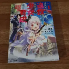冒険者パーティーを追放された回復士の少女を拾って育成したら、 1