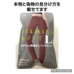 値下げ不可　開封し検品済　ローズピンク　ベルミスフィットリムーブレギンス
