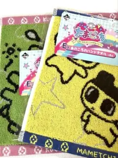 一番くじ たまごっち ハンドタオル 2種セット
