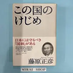 この国のけじめ　MB-01