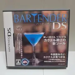 バーテンダーDS