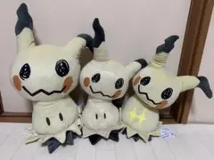 ミミッキュ ぬいぐるみ 3体セット
