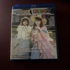今日のあまつか Vol.7 Blu-ray