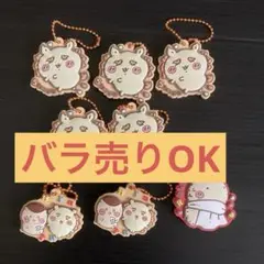ちいかわ　ぷっくりラバマスグミ3