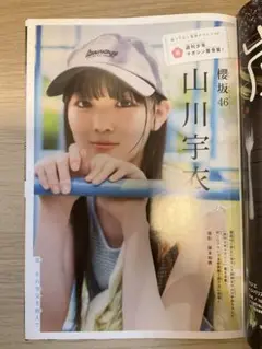 週刊少年マガジン2025年36.37号 グラビア切り抜き　山川宇衣