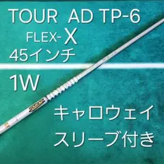 TOUR AD TP-6 FLEX-X キャロウェイ純正カスタム　45インチ