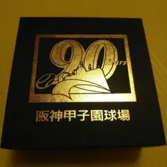 新品【甲子園の土】甲子園の砂☆90周年記念品☆送料無料