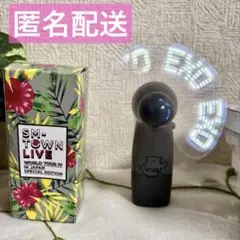 SMTOWN【EXO】 ミニハンディファン 公式グッズ