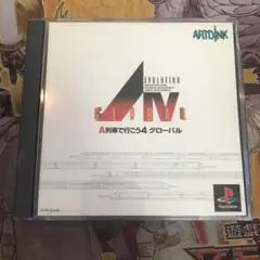 A列車で行こう4 グローバル　ps1 ソフト　2