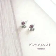 SALE価格【医療用ステンレス使用】ピンクアメジストの一粒ピアス