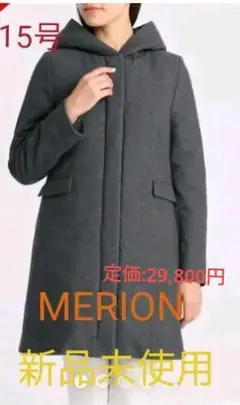 MERION マジック ダウン 入り コート 15号
