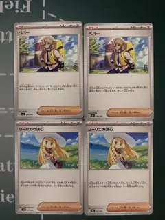 リーリエの決心2枚　ペパー2枚　ポケモンカード　メガ