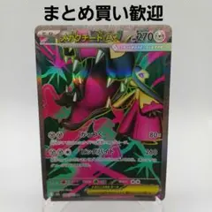 メガクチートex SR メガブレイブ【まとめ買い歓迎】