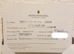 インターコンチネンタルホテル レストラン ペアランチ券