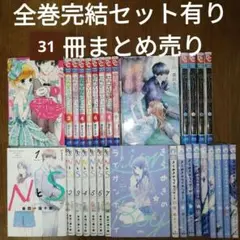 【8月期間限定特価✩】人気少女マンガ31冊セットまとめ売り
