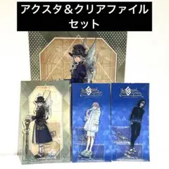 FGO オベロン fes アクリルスタンド クリアファイル 9周年 セット