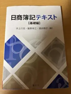 日商簿記テキスト基礎編