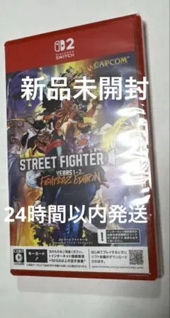 ストリートファイター6Years1-2ファイターズエディションSwitch2
