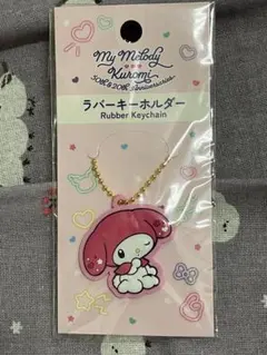 マイメロディ　ラバーキーホルダー　サンリオ　キーホルダー　未開封品