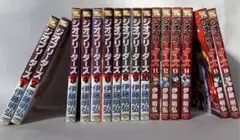 ジオブリーダーズ 1〜16巻