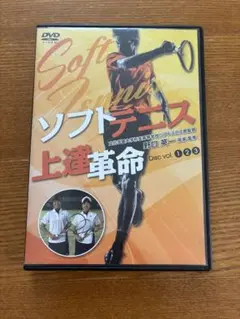 ソフトテニス 上達革命 DVD (Disc vol. 1 2 3) ソフトテニス 上達革命 DVD (Disc vol. 1 2 3)