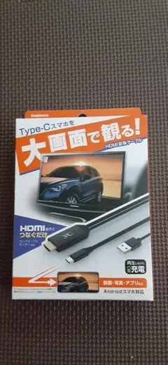 Type-C HDMIケーブル 充電機能付き