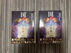 国宝 吉田修一