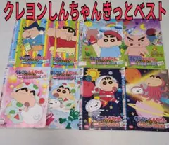 クレヨンしんちゃん　きっとベスト セット