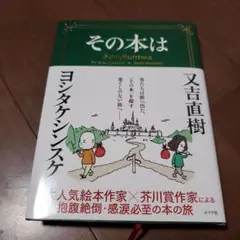 その本は