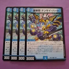 裏斬隠 テンサイハート 4枚セット