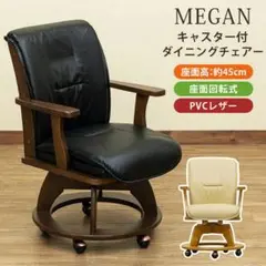 MEGANキャスター付ダイニングチェア(1脚) ♥️ダークブラウン•ナチュラル
