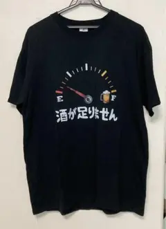 酒が足りません面白Tシャツ XL 黒