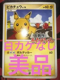 ピカチュウ ポケモンスクランブル 乱戦！ポケモンスクランブル×ポケモンカードゲーム 未開封BOX