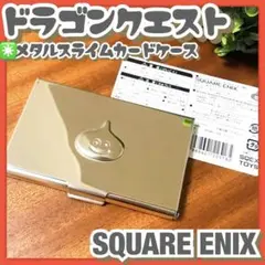 ドラゴンクエスト カードケース ロト | スクウェア・エニックス