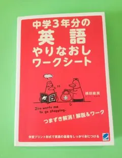 中学3年分の英語やりなおしワークシート
