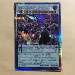 遊戯王　覇王龍ズァークシンクロユニバース　25th クオシク