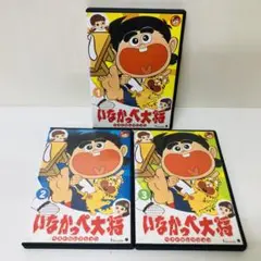 未開封　放送開始45周年記念 第43集 いなかっぺ大将 DVD BOX 放送開始45周年記念 想い出のアニメライブラリー 第43集