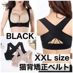 黒 XXL レディース 姿勢矯正サポーター 猫背矯正 バストアップ 矯正ベルト