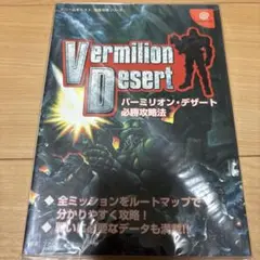 バーミリオン・デザート Amazon | バーミリオン・デザート | ゲームソフト