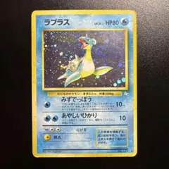 旧裏 ポケモンカード ラプラス 131 うずまきホロ