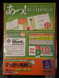 名刺・インデックスカード・宛名ラベルセット