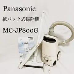 パナソニック 紙パック式 掃除機 Jコンセプト MC-JP800 2017年製