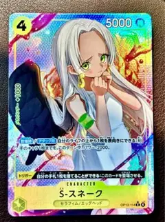 ワンピースカード　受け継がれる意志　S-スネークrパラレル
