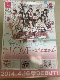 2025年最新】Rev.from DVL LOVE-arigatou-の人気アイテム - メルカリ