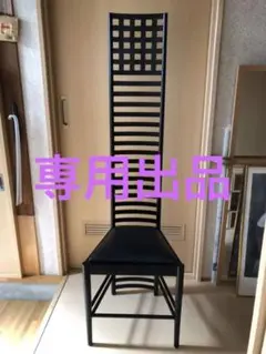 マッキントッシュ ラダーバックチェアー リプロダクト 中古品