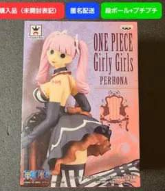 ペローナ　I LOVE PERHONA GIRLISH　フィギュアチャーム全３種 楽天市場】ワンピース Girly Girls PERHONA ペローナ フィギュア