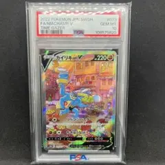 カイリキーV SR: SA PSA10[S10D 073/067]タイムゲイザー