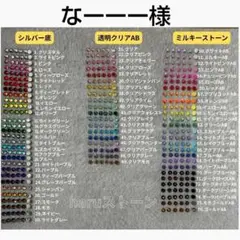 なーーー様　8セット
