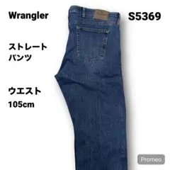 【即購入OK】Wrangler ストレートパンツ 38インチ ブルー